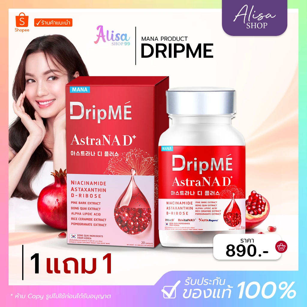 (📍กดในไลฟ์ถูกกว่า📍) 🌟MANA Drip ME Astra NAD+❤️‍🔥ดริปเม วิตามินดริปผิว มานา❤️❤️