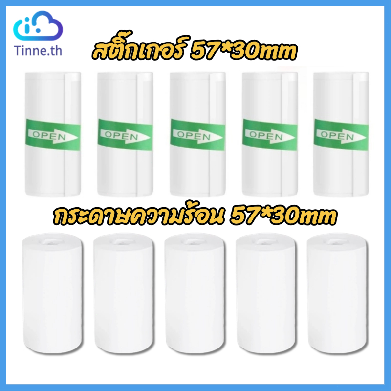 57*30mm กระดาษสติกเกอร์ กระดาษ แบบปกติ/เว้นขอบ Paperang Peripage A6 สติกเกอร์ปริ้น พร้อมส่ง กันน้ำ