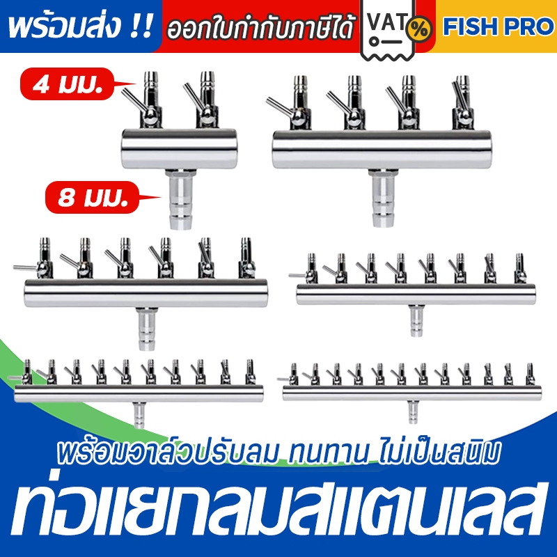 ท่อแยกลมสแตนเลส ท่อเข้า 8 มม. (สำหรับแยกลมจากปั๊มลม พร้อมวาล์วปรับลม)