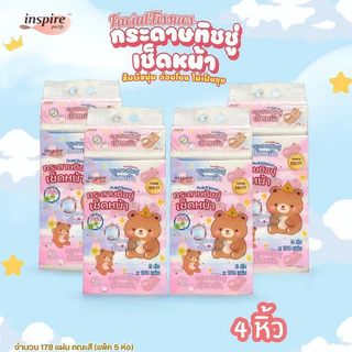 (4 หิ้ว 20 ห่อ)Inspire ทิชชู่ หนา 2 ชั้น 178 แผ่น ลายราชาหมี กระดาษทิชชู่เช็ดหน้า ไร้ฝุ่น อ่อนโยนต่อผิว ไม่เป็นขุย