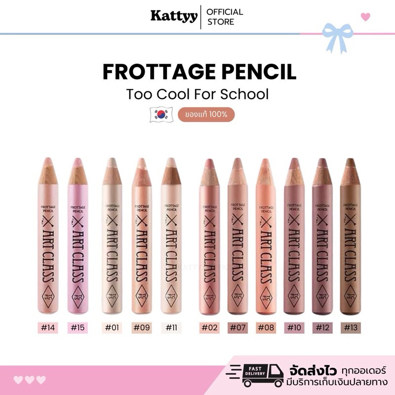 🎀🐻[✔️ของแท้🇰🇷] TOO COOL FOR SCHOOL ARTCLASS FROTTAGE PENCIL อายแชว์โดว์ ดินสอดอลลี่อาย