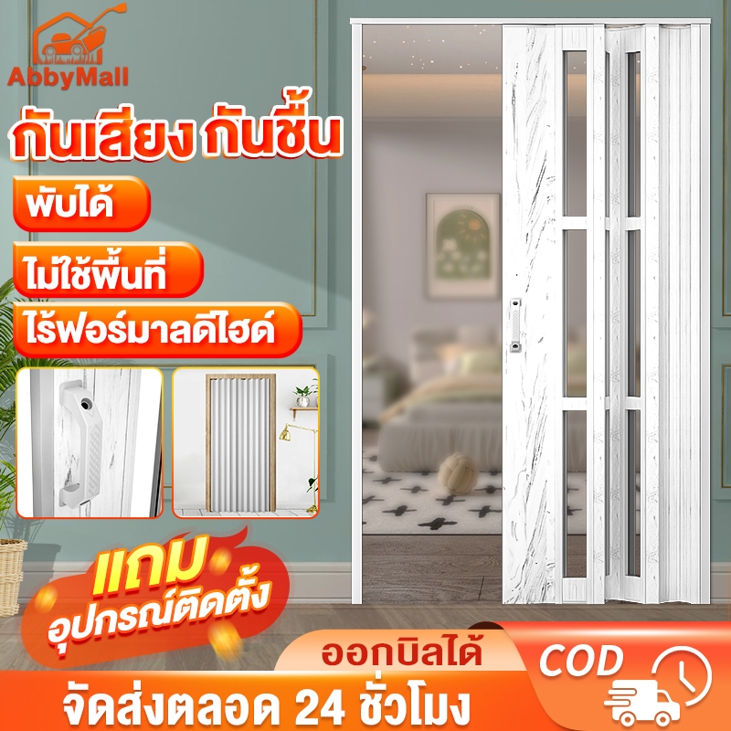 ประตูพับ PVC ฉากกั้นห้อง ฉากกั้นแอร์ กั้นห้องครัว กันน้ำมัน กันควัน  ตกแต่งสไตล์มินิมอล ชุดอุปกรณ์เสริมครบชุด