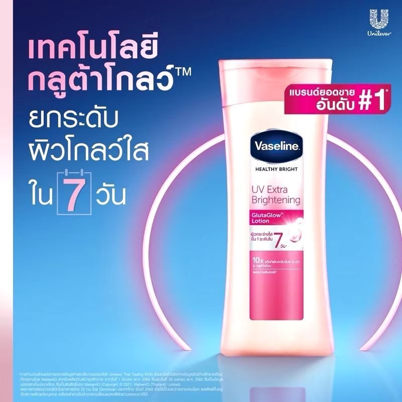 VASELINE Healthy White UV Lightening Lotion ครีมทาผิว
