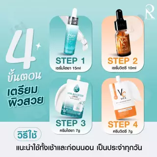 วิตซี น้องฉัตร VC Vit C Bio Face Serum / รัชชา ไฮยา บูสเตอร์ เซรั่ม Ratcha Hya Booster Serum