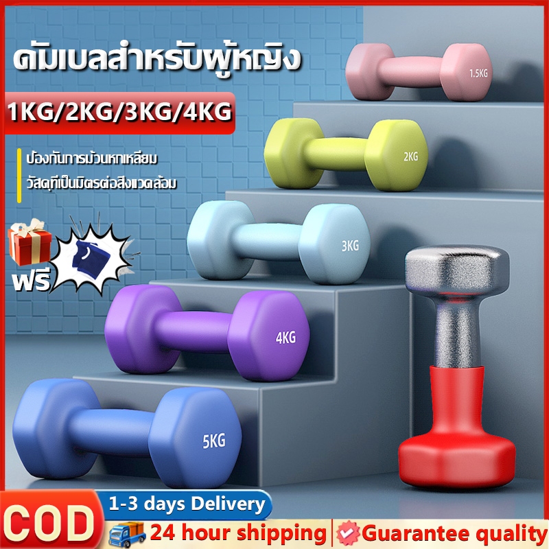 🍬ดัมเบลล์ ดัมเบลสีหวานๆ 1-4KG  น้ำหนักเบา ปลอดภัย ฟิตเนสที่บ้าน ดัมเบลผู้หญิง  สำหรับลด ไขมันต้นแขน ออกกำลังกาย ออกกำลัง