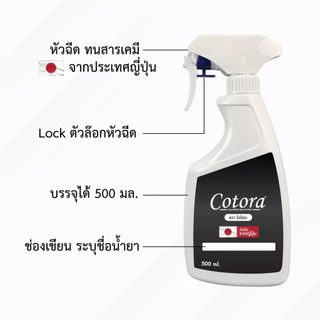 Cotora ฟอกกี้ ฉีดน้ำ ทนเคมี หัวฉีดกดสบายไม่เมื่อยมือจากญี่ปุ่น ขนาด 500มล.