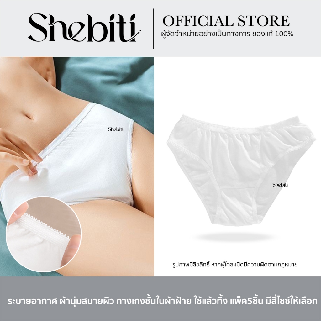 [1แพ็ก 5ชิ้น] FaSoLa กางเกงในใช้แล้วทิ้ง กางเกงใน พกพา ผ้าคอตตอน ใส่สบาย เดินทาง หลังคลอด เดินป่า แคมป์ปิ้ง