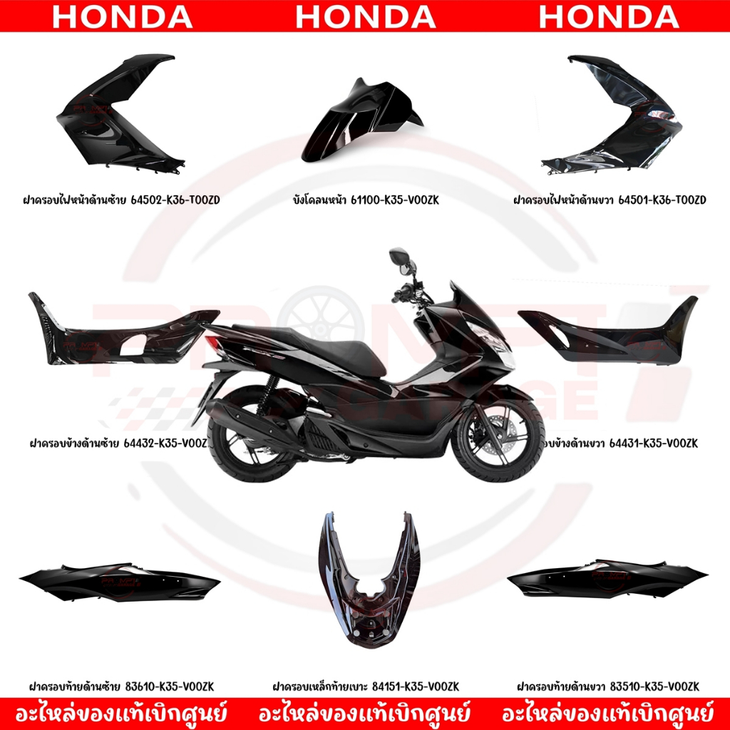 ชุดสี HONDA PCX150 ปี2014-2015 (สีดำเงา) ตัวไฟ LED รุ่นใช้กุญแจ ของแท้ศูนย์