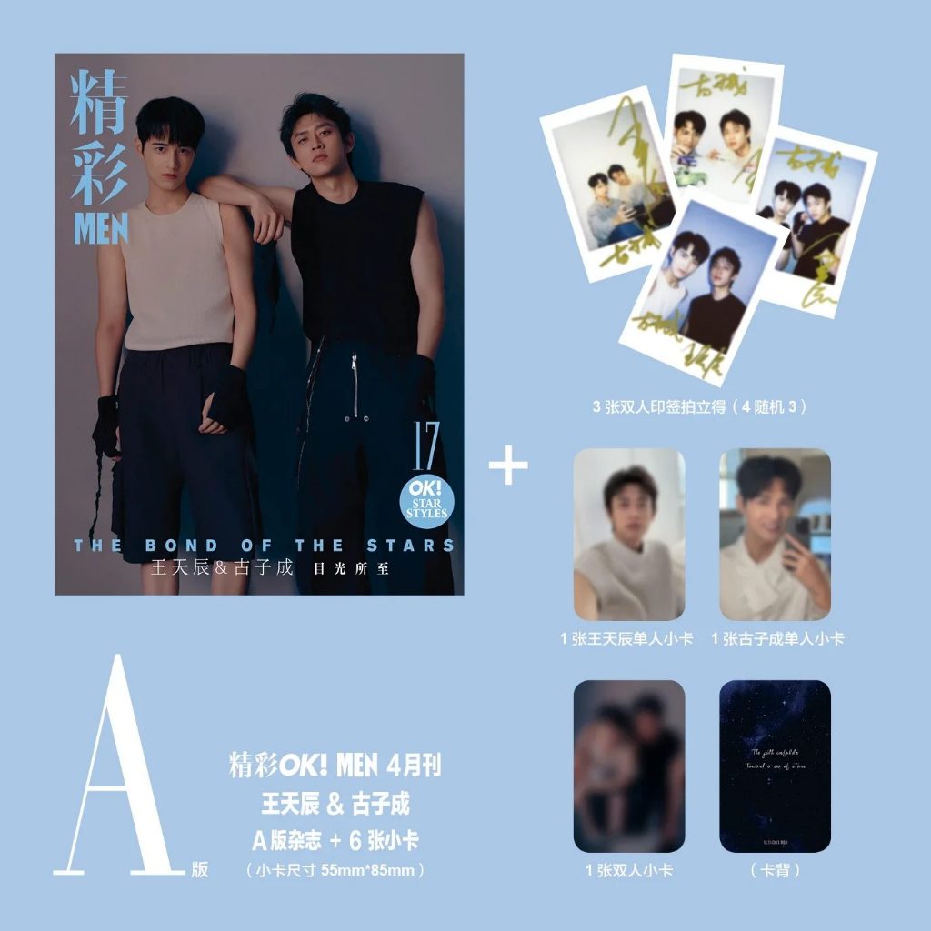 พร้อมส่ง 🔥นิตยสาร OK!MEN #WangTianChen & #Guzicheng 2025+การ์ด(ทักก่อนจ่าย)