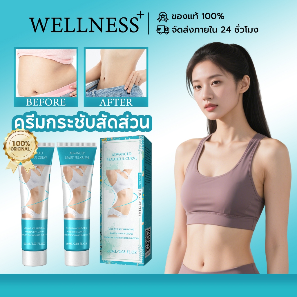 Jaysuing ครีมกระชับสัดส่วน 60g ครีมเผาผลาญไขมัน ช่วยเผาผลาญไขมัน ครีมลดน้ำหนัก ครีมทาลดไขมัน ครีมสลายไขมัน