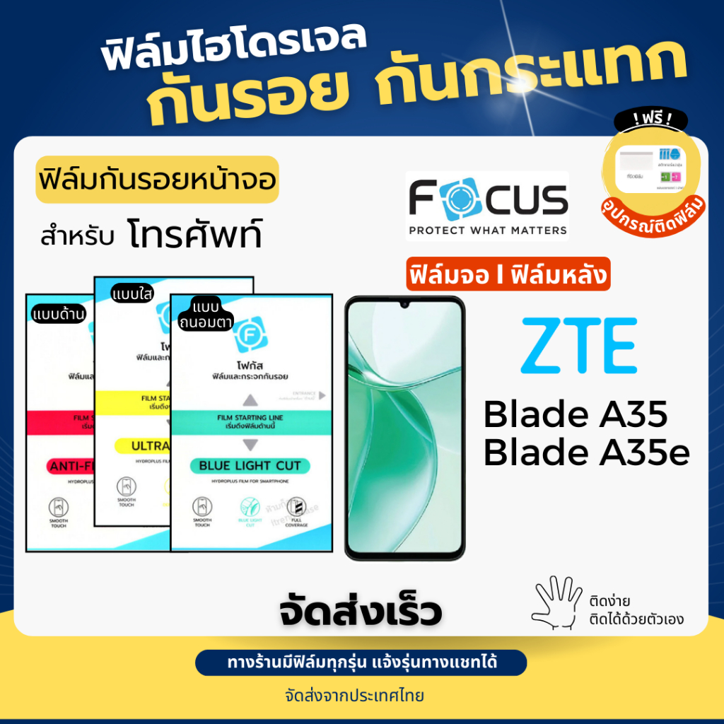 [Focus แท้] ฟิล์มไฮโดรเจล ZTE Blade A35 A35e ฟรีอุปกรณ์ติดฟิล์ม แซตทีอี ฟิล์มZTE film hydrogel zte