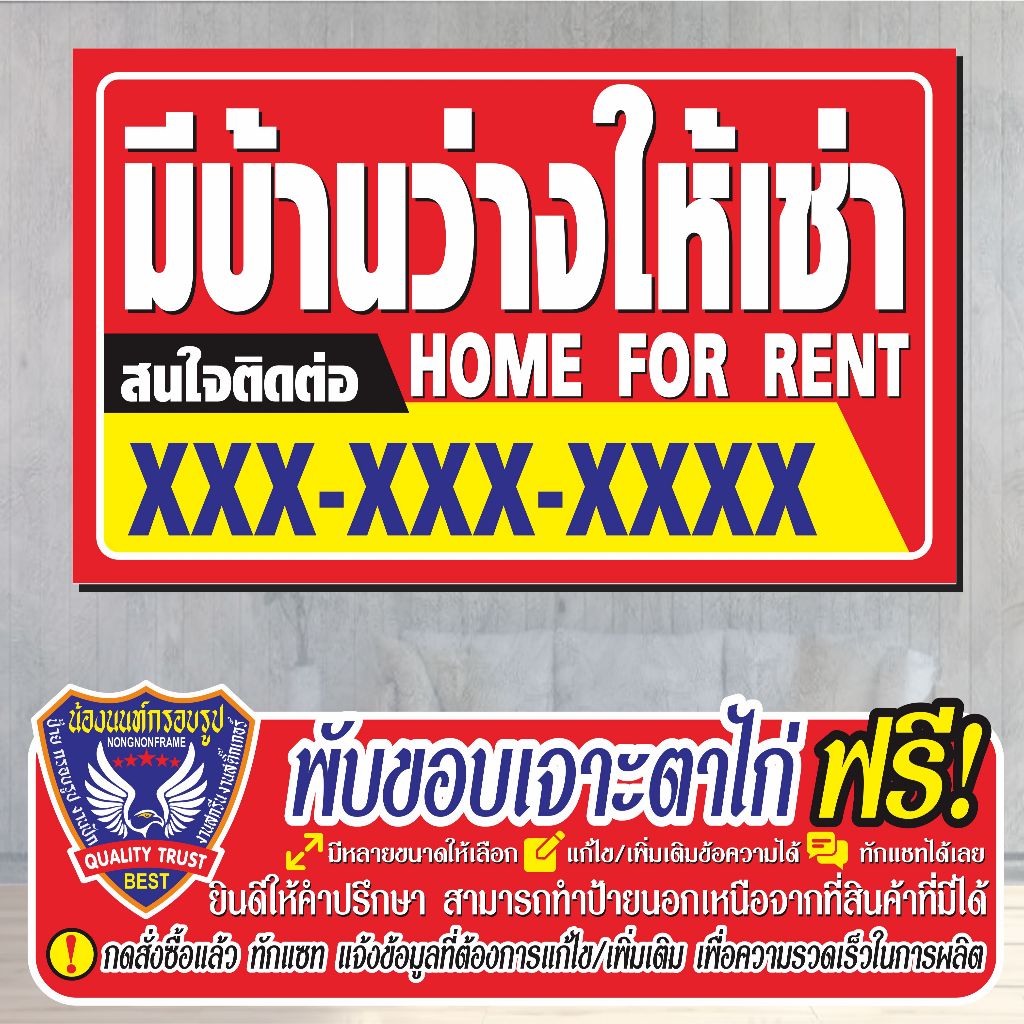 ป้ายไวนิล (V72) มีบ้านว่างให้เช่า  ไวนิลสำเร็จรูป พร้อมส่ง