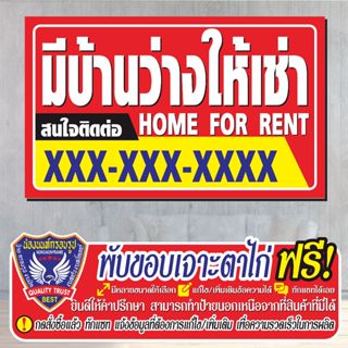 ป้ายไวนิล (V72) มีบ้านว่างให้เช่า  ไวนิลสำเร็จรูป พร้อมส่ง