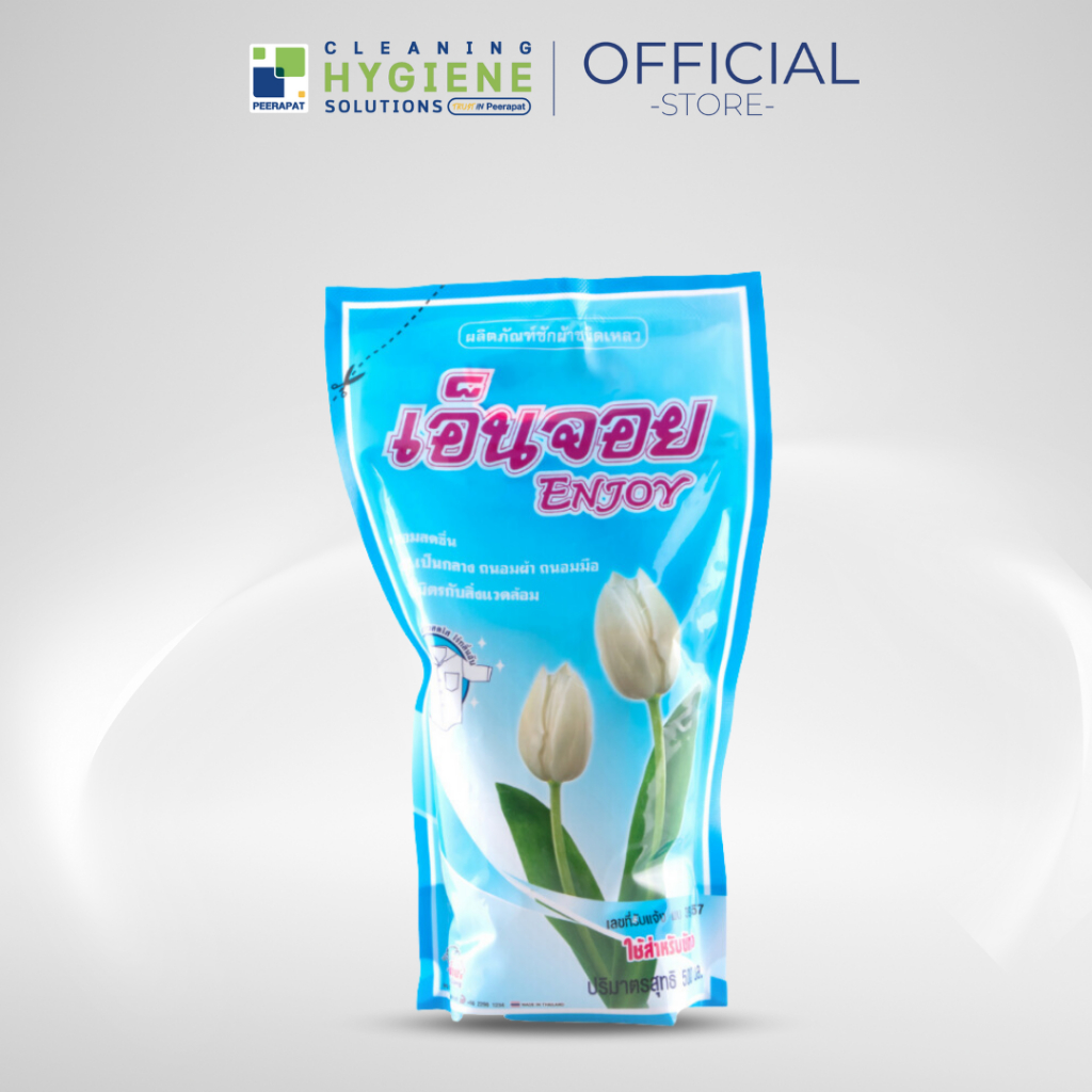 [ปลีก] เอ็นจอย / Enjoy น้ำยาซักผ้า ขนาด 500 มล. น้ำยาซักผ้าเอ็นจอย