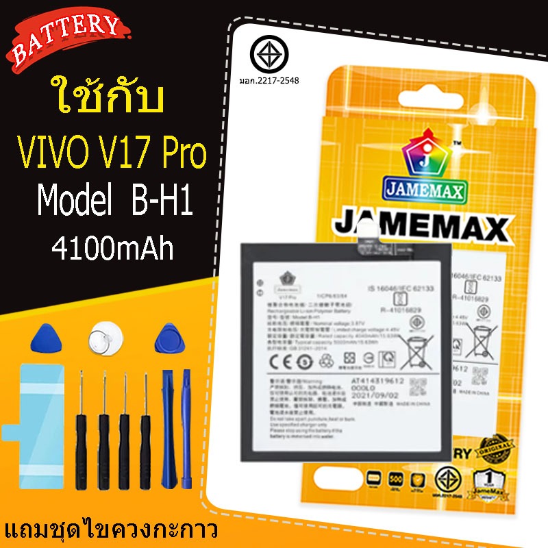 แบตเตอรี่ เเบต VIVO V17 Pro คุณภาพระดับพรีเมี่ยม vivo v17pro battery Model B-H1 