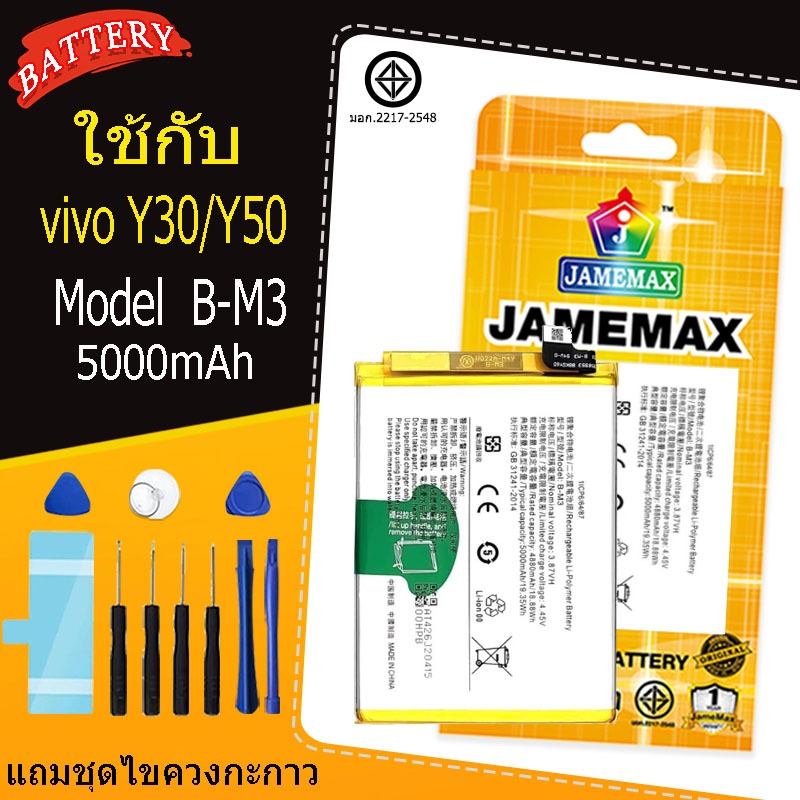 แบตเตอรี่ เเบต vivo Y30/Y50  คุณภาพระดับพรีเมี่ยม vivo v15 battery Model B-M3 แถมชุดไขควง（5000mAh）
