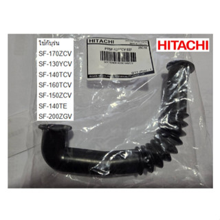 ท่อน้ำเครื่องซักผ้าฮิตาชิ/PTSF-130TCV*037/HITACHI/อะไหล่แท้จ…
