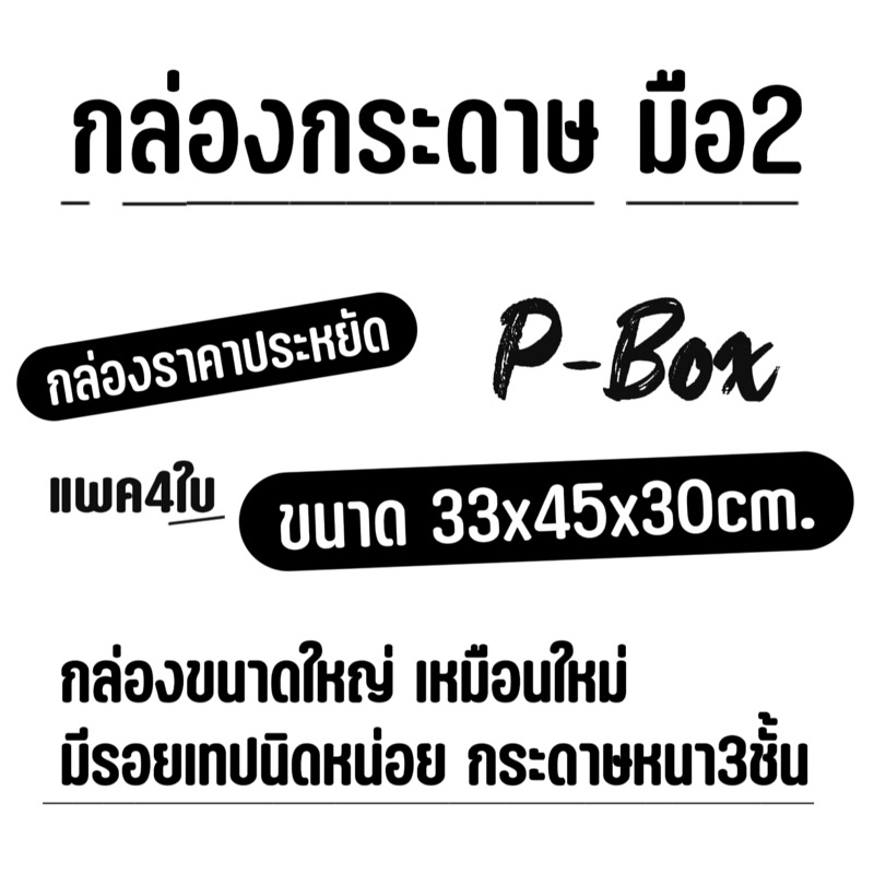 กล่องกระดาษมือ2 ขนาดใหญ่ ย้ายบ้าน ย้ายของ ชุด4ใบ รูปที่ 2