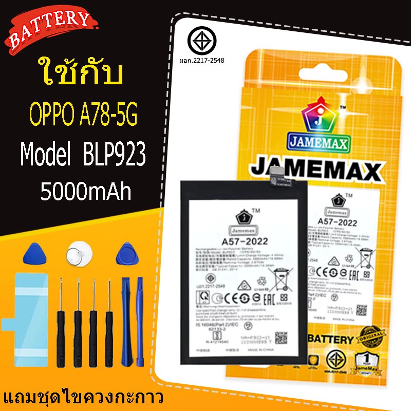 แบตเตอรี่ เเบต OPPO A78-5G คุณภาพระดับพรีเมี่ยม batteryoppoModel BLP923 แถมชุดไขควงรับประกัน1ปีมีมอก（5000mAh)