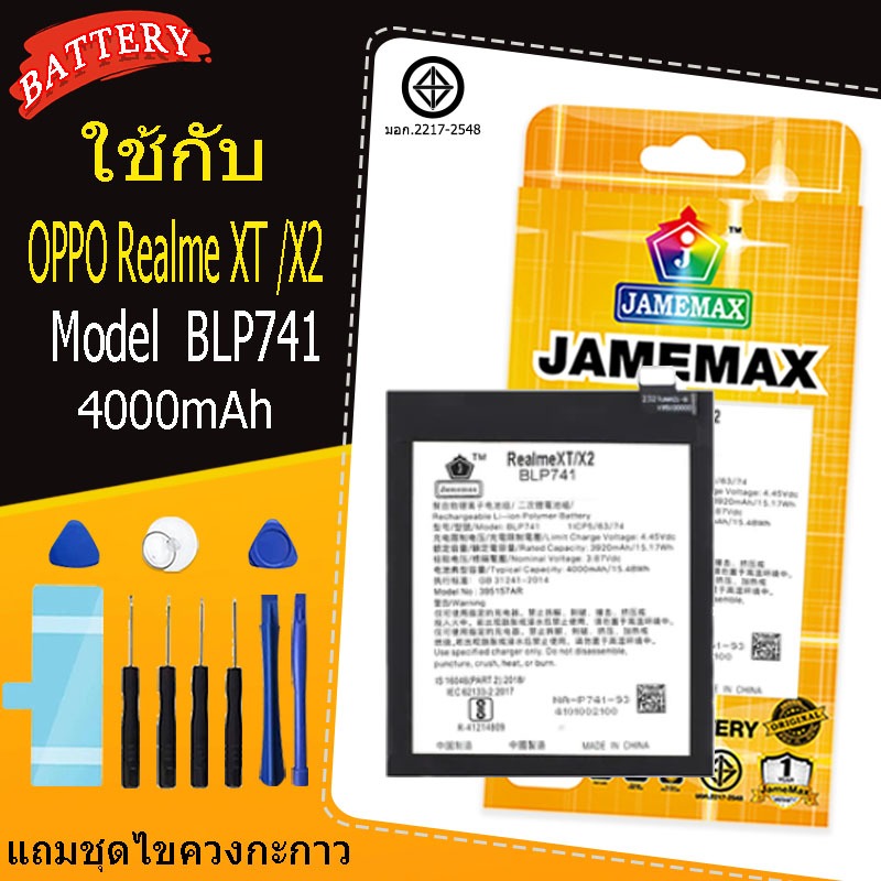 แบตเตอรี่ เเบต OPPO Realme XT /X2 คุณภาพระดับพรีเมี่ยม battery Model BLP741 แถมชุดไขควงรับประกัน1ปีมีมอก（4000mAh）