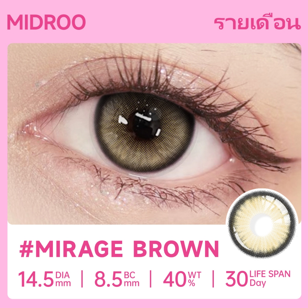 Midroo[COD] คอนแทคเลนส์สี [0.00~6.00] Fog Brown ขนาดมินิ 14.0/14.5mm-1 ค - รูปที่ 6