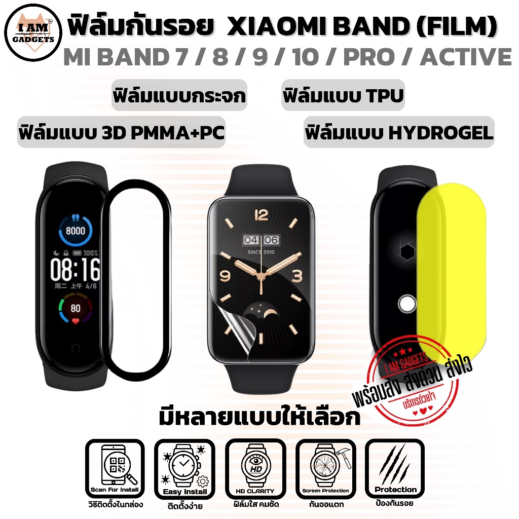 ฟิล์มกันรอย สำหรับ Mi Band 7 , Mi Band 8 , Mi band 9 , Mi Band 10 / Active / Pro สินค้าพร้อมส่ง
