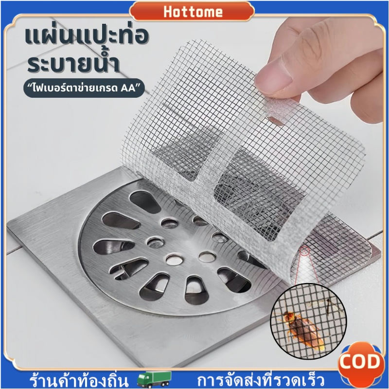 🔶Hot🔶สติกเกอร์กรองท่อระบายน้ำ แผ่นแปะท่อระบายน้ำ สติ๊กเกอร์ตาข่าย สติกเกอร์กรองท่อระบายน้ํา ไม่อุดตัน สําหรับอ่างล้างจาน
