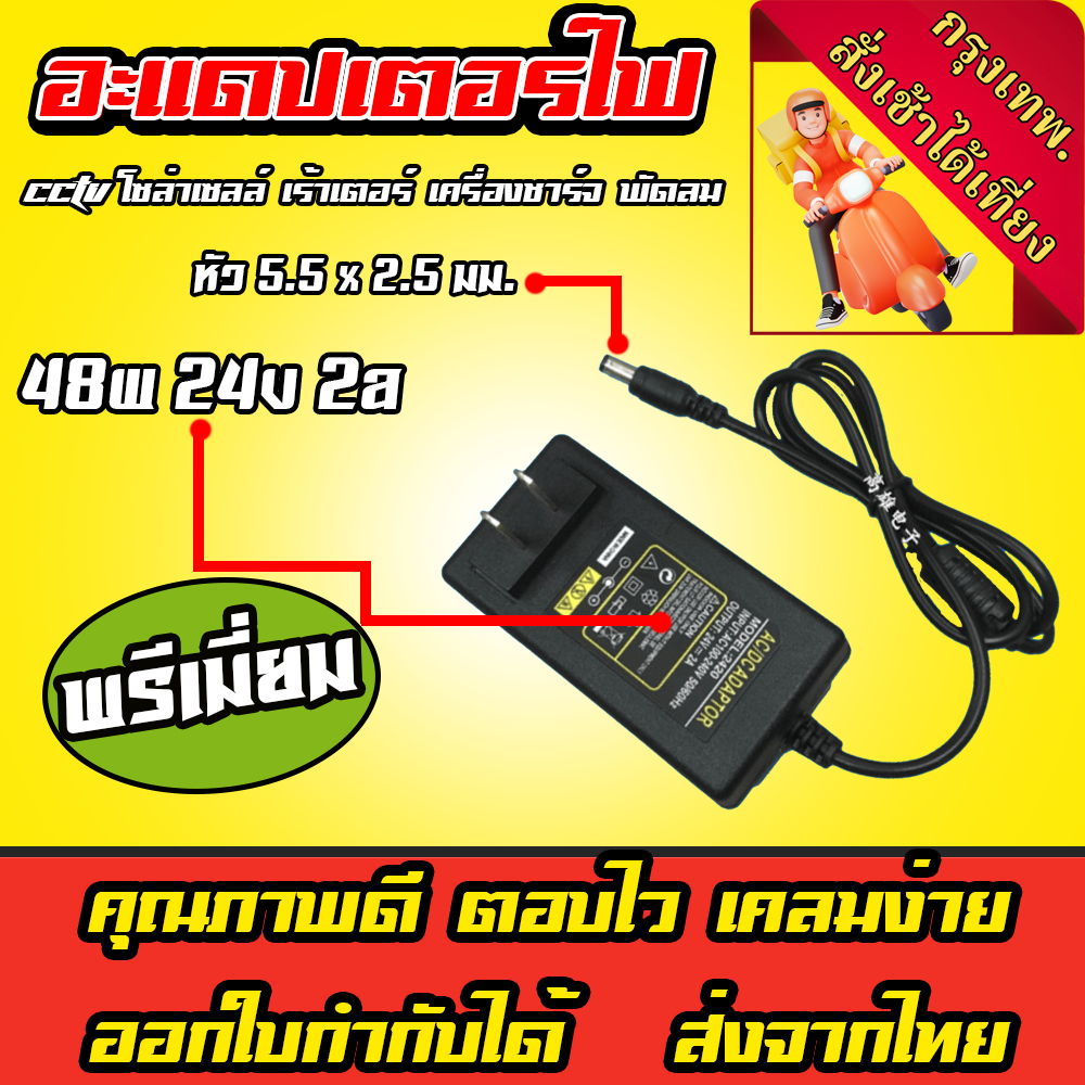 Adapter ตลับ 48W 24V 2A 1.5A 2000mA หัว 5.5 x 2.5 mm อะแดปเตอร์ เครื่องพิมพ์ GPS CCTV วงจรปิด