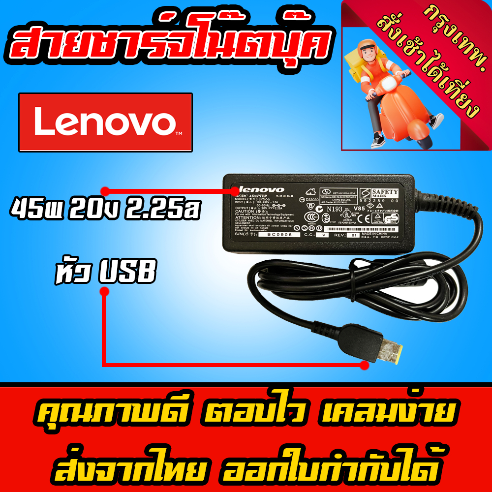 ⚡️ Lenovo ไฟ 45W 20v 2.25a หัว USB สายชาร์จ อะแดปเตอร์ คอมพิวเตอร์ โน๊ตบุ๊ค Notebook Adapter Charger
