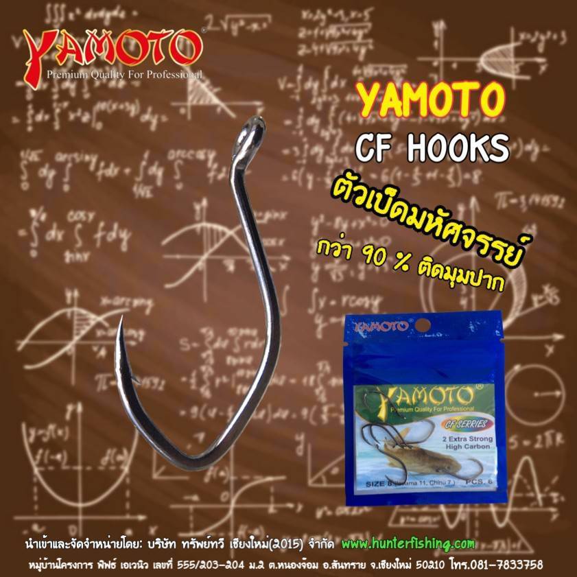 ตัวเบ็ดYamoto, CF Hooks, บรรจุ1ซอง