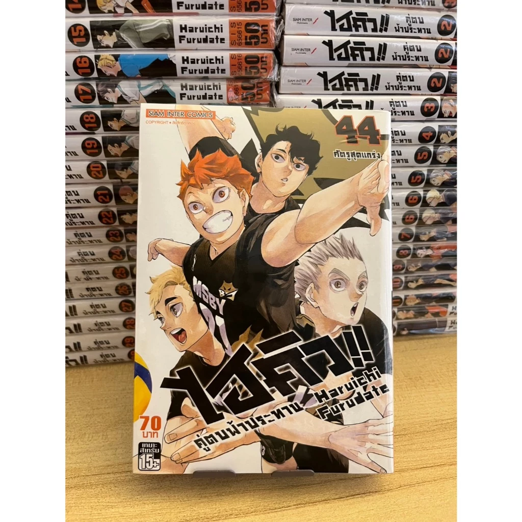 SIC (1-44 พร้อมส่ง) มังงะ Haikyu!! ไฮคิว!! คู่ตบฟ้าประทาน เล่ม 1-45 (จบ) Haikyuu