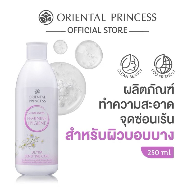 สูตรใหม่ อ่อนโยนOriental Princess ทำความสะอาดจุดซ่อนเร้น pH Balanced Feminine Hygiene Ultra Sensitive Care 250 ml