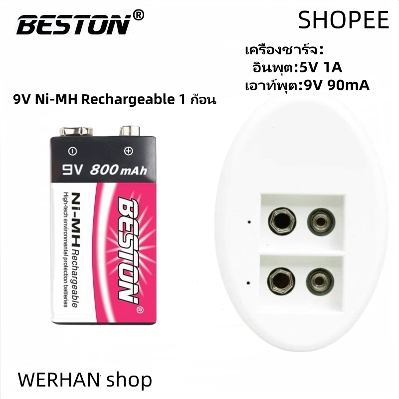 BESTON ถ่านชาร์จ 9V 800 mAh Ni-MH Rechargeable Battery 1 ก้อน + 9V charger