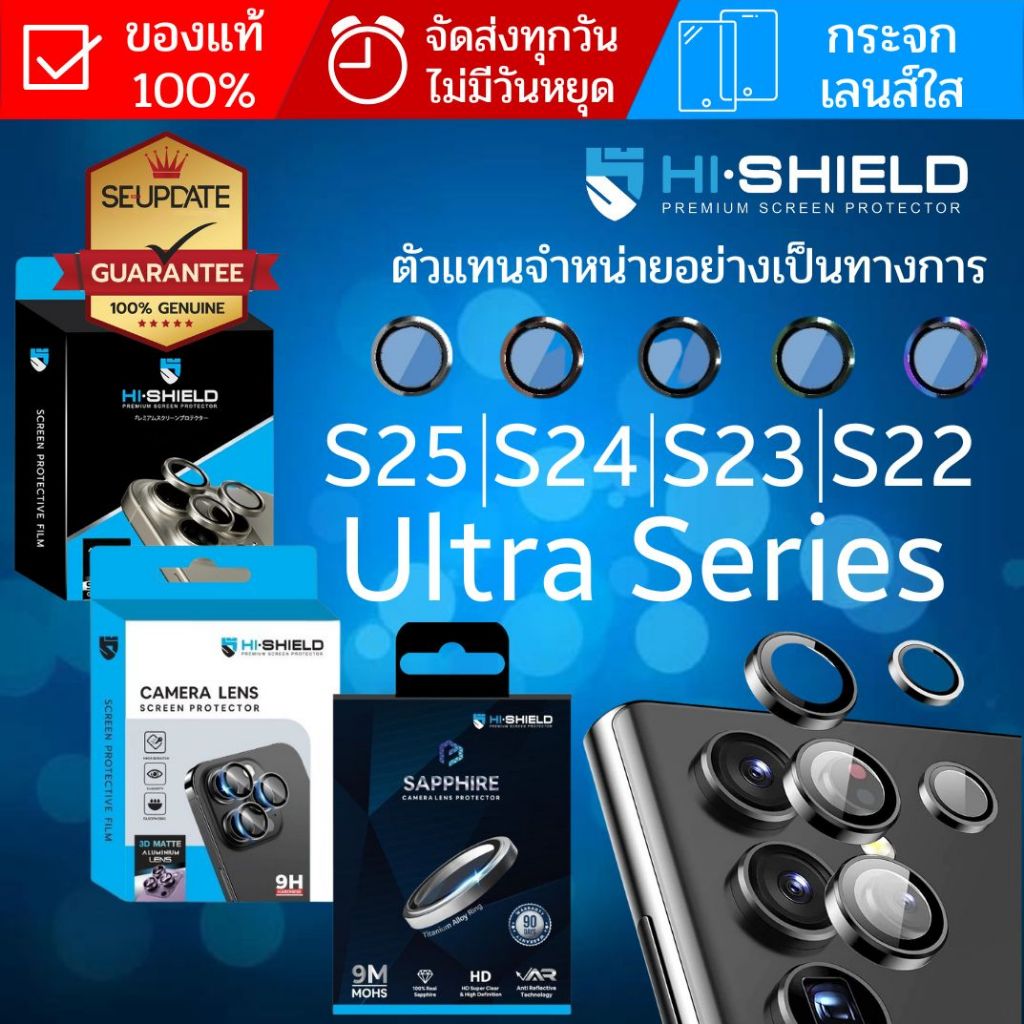 (ส่งทันที) กระจกกันรอย เลนส์กล้อง HiShield Aluminium Lens สำหรับ Galaxy S25 Ultra / S24 Ultra / S23 