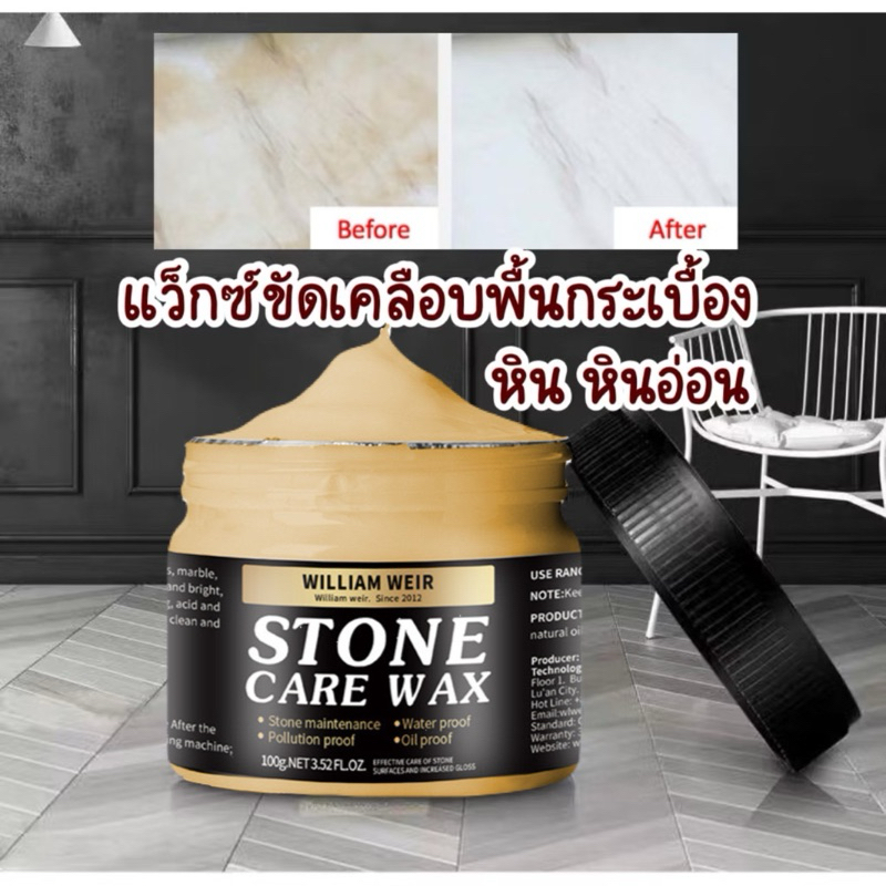 Stone care wax ขี้ผึ้งขัดเคลือบกระเบื้อง พื้นหิน หินอ่อน 80 กรัม คราบเหลืองรอยขูดขีดจางลง