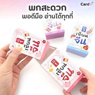 เซ็ตสุดคุ้ม รวมเซียนจีน 6 เล่ม การ์ดคำศัพท์ภาษาจีน HSK ระบบใหม่