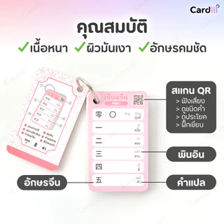 เซ็ตสุดคุ้ม รวมเซียนจีน 6 เล่ม การ์ดคำศัพท์ภาษาจีน HSK ระบบใหม่