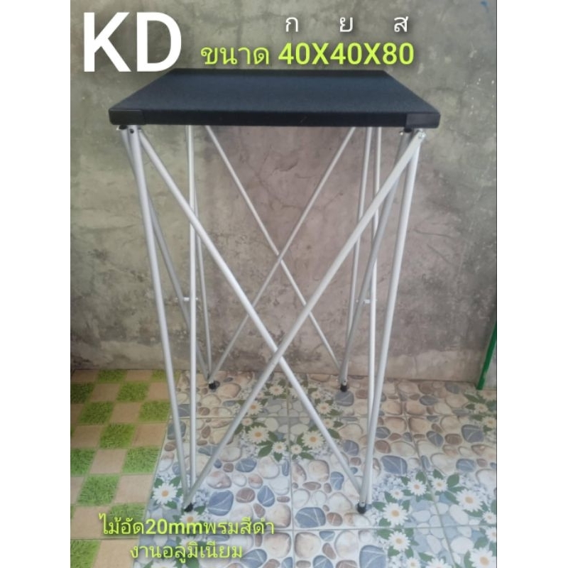 โต๊ะมิกซ์โต๊ะสนามโต๊ะโชว์สินค้าขนาดกว้าง40cmยาว40cmสูง80cmงานอลูมิเนียม