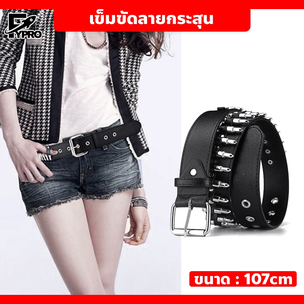 fypro 107cm*เข็มขัดลายกระสุน ขนาดสีดำ สไตล์พังก์ ฮิปฮอป  เหมาะสำหรับผู้หญิง