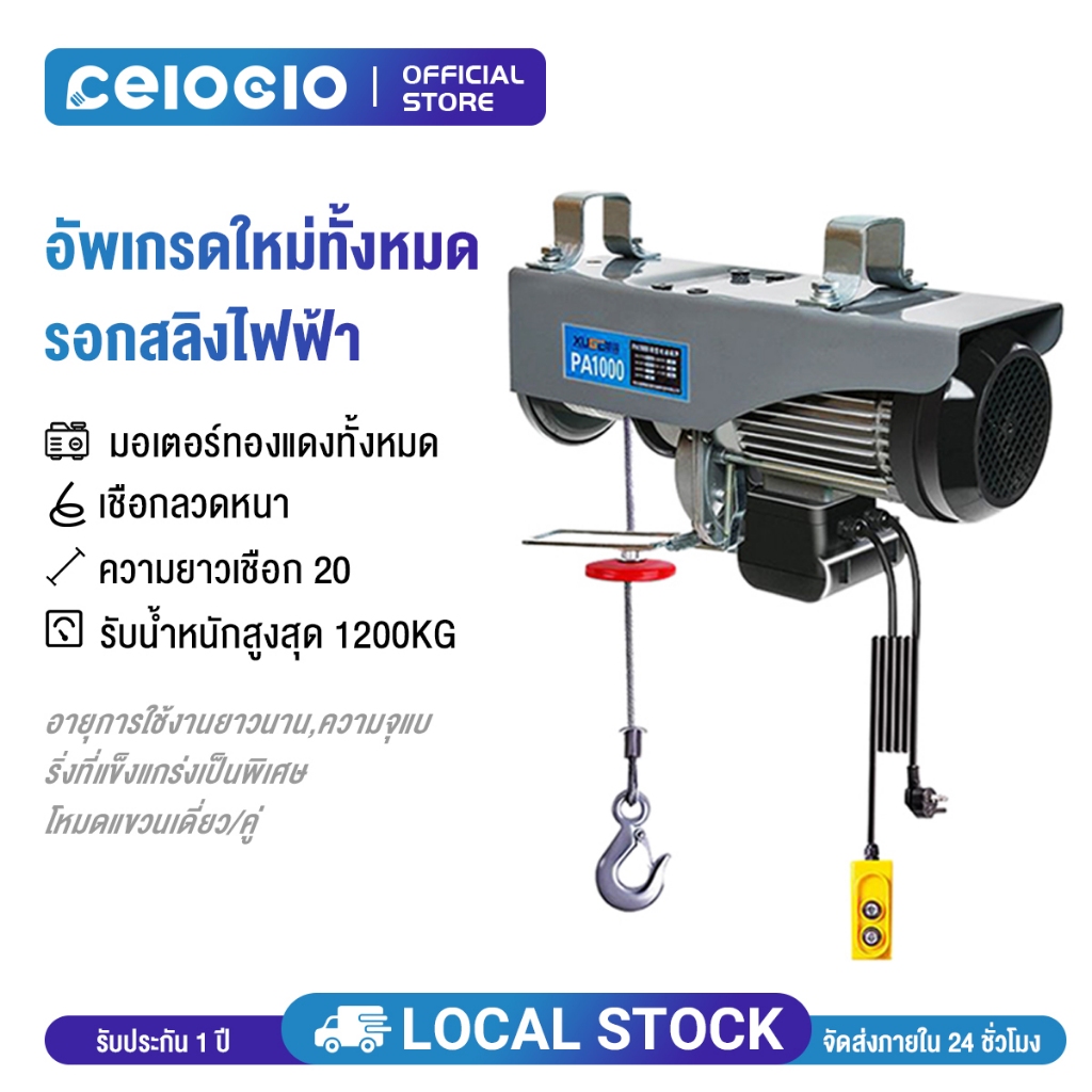 รอกสลิงไฟฟ้า รอกไฟฟ้าเครนไฟฟ้า รอกสลิงยกได้ ยกได้ 1200KG เคเบิ้ลรอก รอกยก เครนแขวน สลิงยาว20เมตร ติดตั้งง่าย