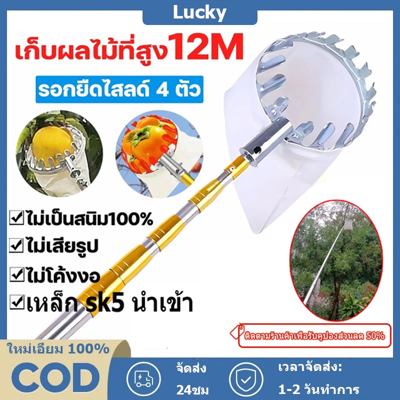 ตะกร้อสอยผลไมั ที่สอยมังคุด ตะกร้อสอยมะม่วง ไม้ สอยผลไม้ (ด้ามยืดหดได้ 2.5/7/10M)เก็บผลไม้