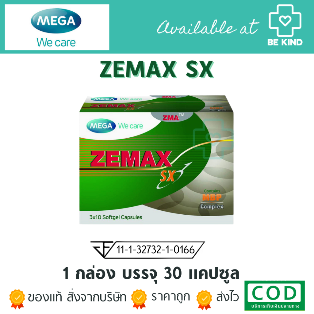Mega Zemax SX Softgel Capsules. เมก้า ซีแมกซ์ เอส เอ็กซ์