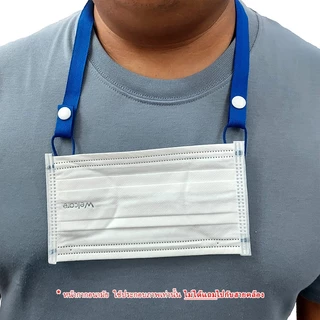 สายคล้องหน้ากาก สายคล้องหน้ากากอนามัย สายคล้องแมส แบบกระดุมกด ใช้ได้ทั้งเด็ก และผู้ใหญ่ mask strap for children & adult