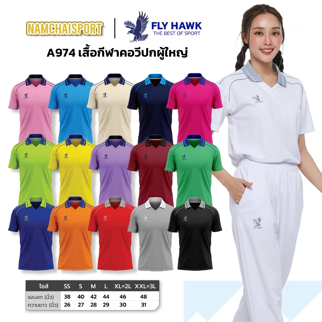 [A974] เสื้อกีฬาคอวีปกผู้ใหญ่ FLY HAWK