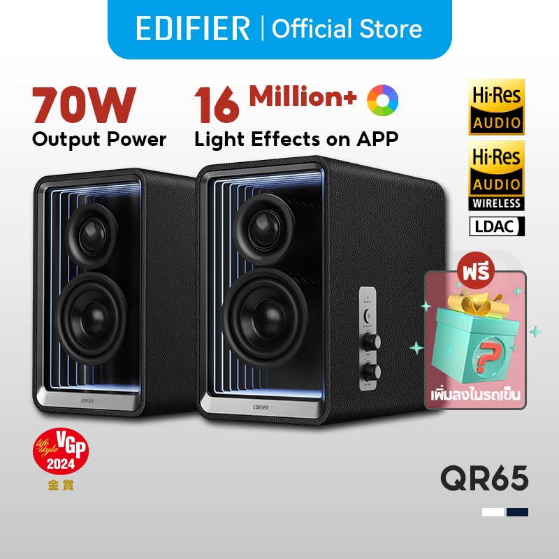 Edifier QR65 ลำโพงคอมพิวเตอร์ Bluetooth ฟังก์ชันชาร์จเร็ว GaN 65W RMS 70W Hi-Res ซับวูฟเฟอร์เอาท์ เอ