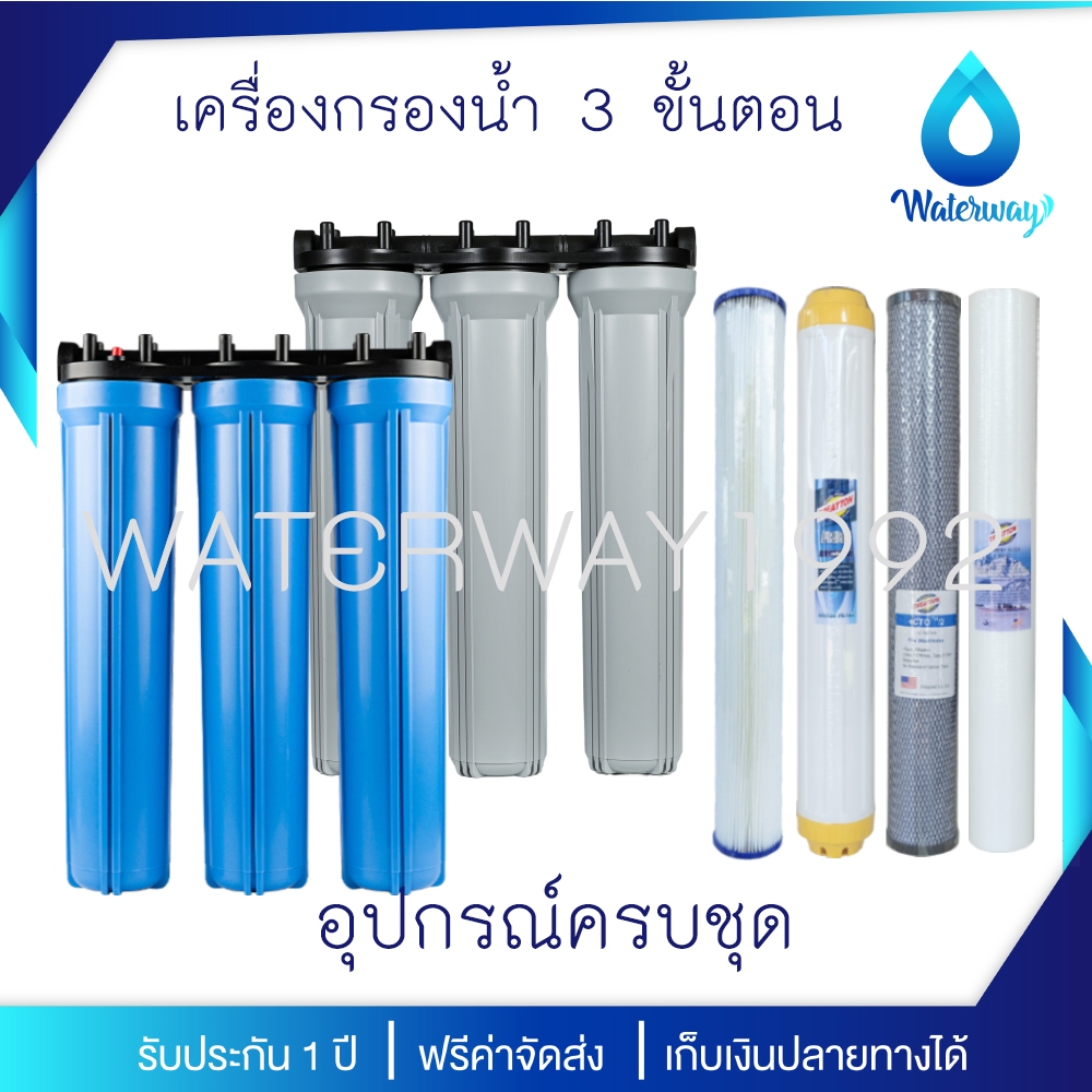 UNI PURE เครื่องกรองน้ำ 3 ขั้นตอน ขนาด 20 นิ้ว เกลียว 1/2 นิ้ว (4 หุน) อุปกรณ์ครบชุด พร้อมไส้กรองน้ำ B