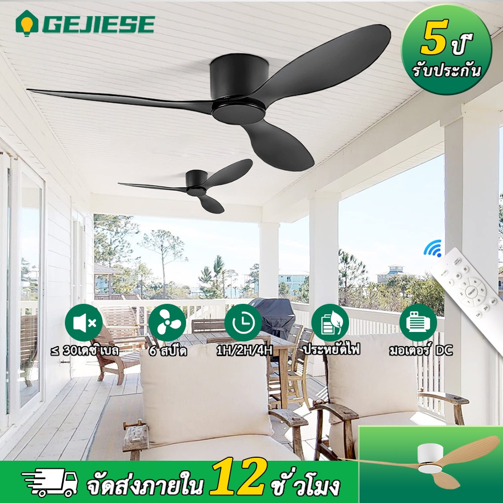GEJIESE พัดลมเพดาน ไม่มีไฟ 42/4852 นิ้ว สีดำ/ขาว ความเร็วลม 6 ระดับ ใบพัด 3 อัน สูง 18 ซม. เหมาะสำหรับเพดานสั้นค่ะ