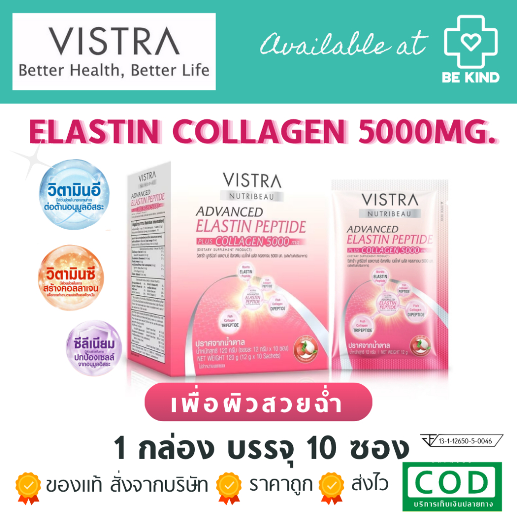 VISTRA ELASTIN PEPTIDE PLUS COLLAGEN 5000 mg [ 10 SACHETS ]  NUTRIBEAU ADVANCED