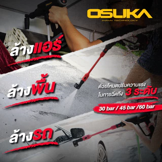 [ถูกสุด] OSUKA เครื่องฉีดแรงดันสูงไร้สาย OCPW606 / OCPW607 / OCPW606U-M1 ฉีดน้ำ อัดฉีด คาร์แคร์ ประกัน1+1ปี เอกสตีล