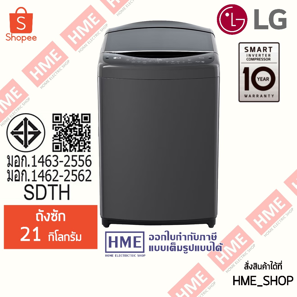 [HME] LG เครื่องซักผ้า (21 kg.) รุ่น TV2521DV7B│Inverter Direct Drive│WI-FI control บนสมาร์ทโฟน